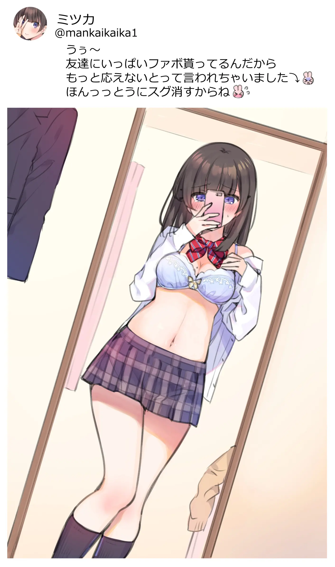 Uraaka JK Mitsuka-Chan | 뒷계JK미츠카짱